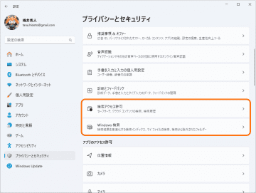 2つに分断された「Windows Search」設定が一つに ～プレビュー版Windows 11でテスト中