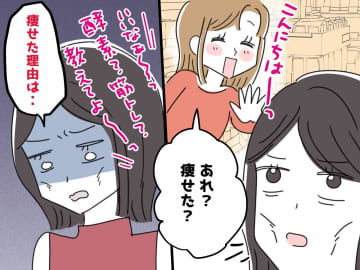 げっそりした私に「痩せたの？ いいなあ」しつこいママ友 →【本当のこと】を言うと、凍りついたワケ