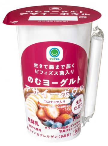 ファミマ限定でアサイーを使ったヨーグルトドリンクが登場だって！手軽に飲める"アサイーボウル"は気になる...。