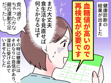 健康診断の後、食生活を見直したのに「なぜすぐ来なかったんですか！」まさかの【教育入院】になった理由