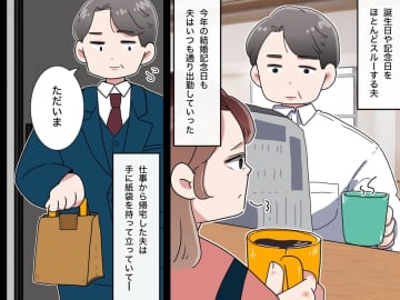 12年間、私の誕生日も結婚記念日もスルーし続けてきた夫──ある日、差し出された【紙袋の中身】は
