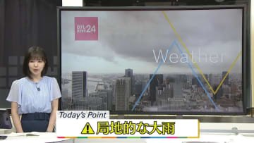 【天気】各地で梅雨空続く　局地的な大雨に注意