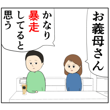 ［１４］「俺は気にしない」アポなし訪問を嫌がる妻の気持ちが分からない夫。クセ強義母に抗う嫁達｜岡田ももえと申します