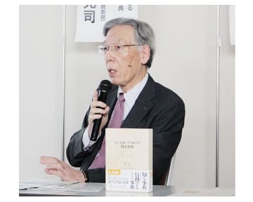 経営の目的を問い直す『人を大切にする経営学用語事典』刊行