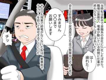 終電後のタクシーで「若い女の子がいい気なもんだ」運転手に【心ない嫌味】を言われた私の『怒りの反撃』