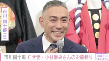 市川團十郎（47）、13歳長女・麗禾＆12歳長男・勸玄と亡き妻・小林麻央さんのお墓参り「ずーっと2人のこと守ってくれてると思う」