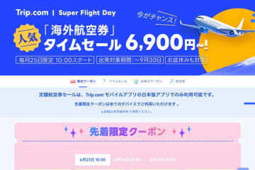 トリップドットコム、海外航空券でタイムセール　ソウル行き6,900円、タイ行き9,900円など