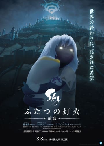梶裕貴がナレーション　コトリンゴがエンドソングを担当　「Sky ふたつの灯火 − 前篇 −」