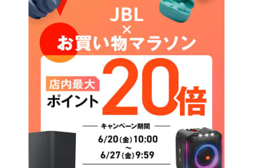JBL、楽天で最大20倍ポイントバック。イヤホン／ヘッドホンなどがお得に買える！