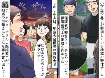 「ダメだ、話がまるで通じない、、、」チームの祝勝会で、監督に保護者たちが【ドン引きした理由】