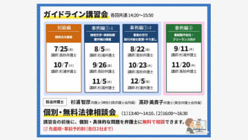 放送業界の取引適正化ガイドライン講習会開催。総務省主催、法律相談会も実施