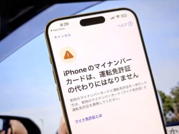 「iPhoneは運転免許証にはなりません」マイナカード搭載開始で注意喚起　将来的には実現へ