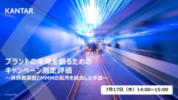 ～消費者調査とMMMの長所を統合した手法～ウェビナーのご案内
