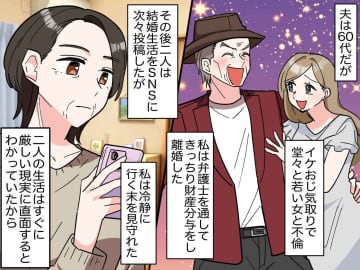 “イケオジ気取り”で不倫した夫の「本性」と、略奪婚3ヶ月で【地獄に落ちた】“勝ち女”の転落人生