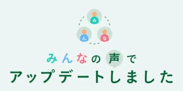 カインズ、6月18日、新ページ「みんなの声でアップデートしました」を公開