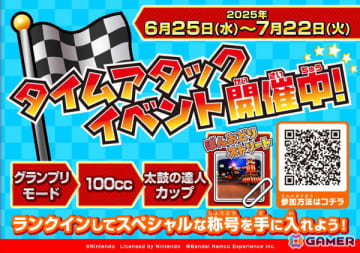 「マリオカート アーケードグランプリDX」でタイムアタックイベントが6月25日より開催！太鼓の達人カップ「ぼんおどりストリート」に挑もう