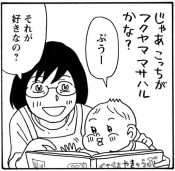 実は赤ちゃんだって苦労してるんです…!? 『そもそもウチには芝生がない』第76話／たちばなかおる