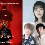 『アイアンハート』早見沙織ら日本版声優決定！吹替予告が解禁