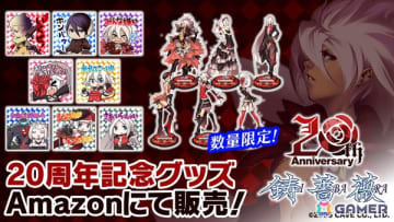 「鋳薔薇」20周年記念グッズがAmazonで販売！「ごまおつ」ではネゴシエーターとローズ・ガーデンの使い魔が登場