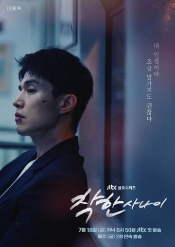 ヤクザの長男役イ・ドンウク出演、韓国JTBC新ドラマのティザーポスター公開