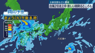 台風2号が北上中　熱帯低気圧に変わる見込みも…関東に影響のおそれ