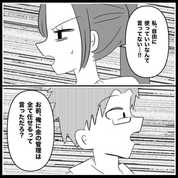 【漫画】離婚後の生活に貯金をあてにしていたのにどうしよう【妊娠した友達と縁を切った話 Vol.58】