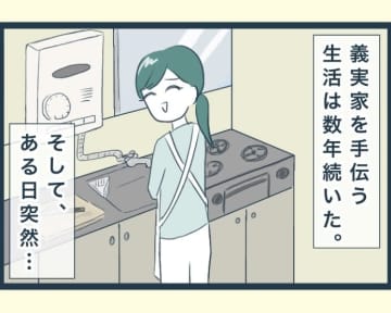 【漫画】数年後義父が死去 何もしなかった兄嫁が葬儀で出しゃばる【イジワルな長男の嫁 Vol.35】