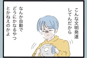 【漫画】妻はこんなに大変なことを毎日やってくれていた【モラハラから脱却できますか？ Vol.103】