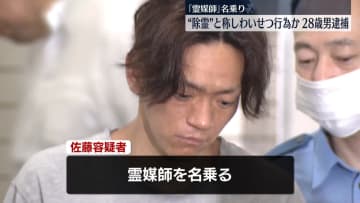 「体を使ったお祓いを…」霊媒師を名乗り…女性に性的暴行か　男逮捕