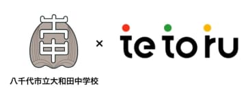 約900人分の集金をデジタル化、八千代市立大和田中が「tetoru」の集金機能を導入