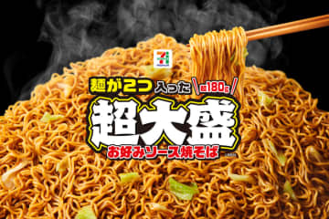 麺が2個で180g、954kcalの超大盛カップ焼きそばが税込267円でコスパ最高! 「セブンプレミアム 麺が2つ入った超大盛お好みソース焼そば」が本日24日(火)発売～「お財布に優しい超大盛焼そばに仕上がっております」