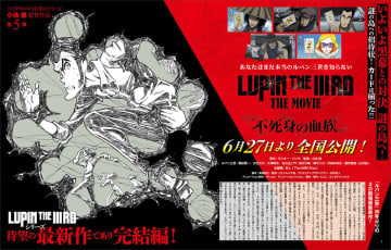 ルパン三世『LUPIN THE IIIRD』シリーズを大解剖　声優陣のインタビューも収録『ルパン三世大解剖　特別版』