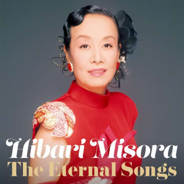 美空ひばりの名曲、空間オーディオで配信開始。Apple Music/Amazon Musicで