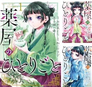 kindleストアでねこクラゲ版「薬屋のひとりごと」がセール価格で販売中！