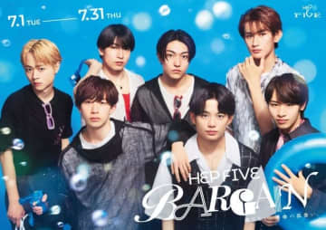 「HEP FIVE」夏のバーゲン「HEP FIVE BARGAIN」のCMに出演している男性グループは?