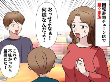 回転寿司で「何で後から来た奴らが先に入ってんだよ！」予約客を怒鳴りつける夫婦 → それだけでなく！？