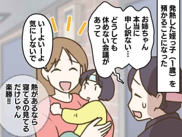 「熱があるなら寝てるの見てるだけじゃん！ 楽勝」1歳の子を預かるも →「育児ナメてたわ」私が悟ったこと