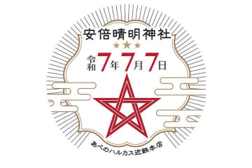 カルピス＆アイス無料配布も、あべのハルカスでお得な七夕フェア