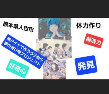 体力づくりができる「廃タイヤに色を塗ってカラフル遊具を作ろう」5月5日にクラウドファンディングを開始、6月30日まで実施　～カラフルな跳び箱とボルタリング、車にお絵描き！子供の発想豊かに～