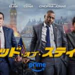 『ザ・ボーイズ』キャスト出演！痛快アクション・コメディ『ヘッド・オブ・ステイト』7月2日（水）配信開始