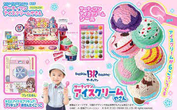 「おともだち　8・9・10月号」付録はプリキュアと一緒に「サーティワン アイスクリームやさん」ごっこ！