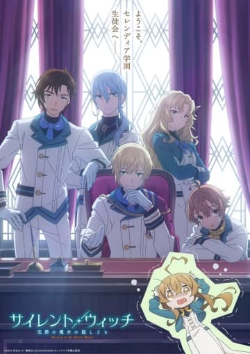 アニメ『サイレント・ウィッチ 沈黙の魔女の隠しごと』スペシャルビジュアル第1弾が公開　特番配信＆コラボ謎解きイベントの実施も決定