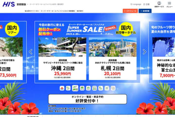 HIS、「スーパーサマーセール ファイナル」開始　ハワイ5日間9万円台など