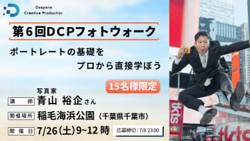 ドスパラが写真家・青山裕企氏によるフォトウォークを開催 女性モデルの撮影・指示を直接指導