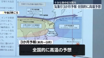 全国的に高温予想…「ダブル高気圧」の影響　気象庁3か月予報