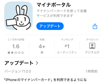 iPhoneへマイナンバーカードを追加できるように ～iOS版「マイナポータル」が更新／「ウォレット」からマイナカードを利用可能、ログインも「Face ID」だけで