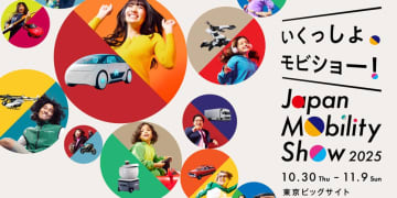 ジャパンモビリティショウ2025、10/30-11/9に開催。「100万人以上を見込む国民的イベントに」