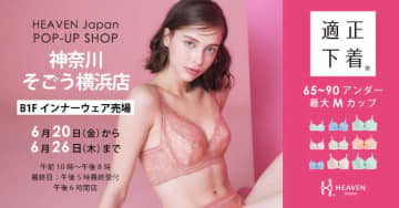 HEAVEN Japanのポップアップショップが横浜に登場！心地よさを体験