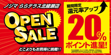 電車でも車でも行きやすい！ 「ノジマ ららテラス北綾瀬店」6月24日オープン