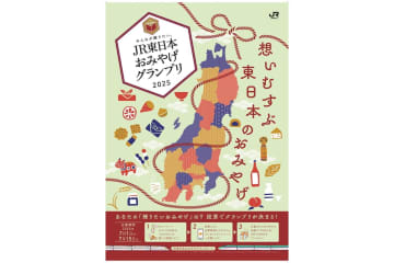 1都16県71品のおみやげが集まる「JR東日本おみやげグランプリ2025」。投票で5000 JRE POINT当たる